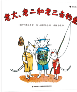 老大，老二和老三去钓鱼