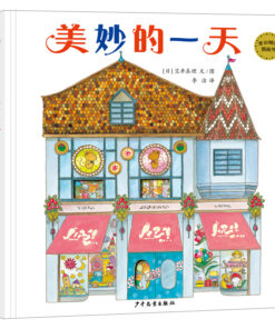 美妙的一天（日）