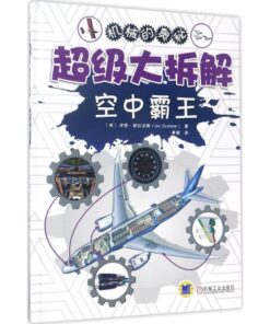超级大拆解：空中霸王