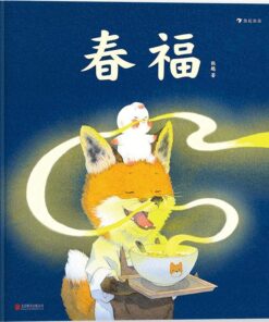 春福