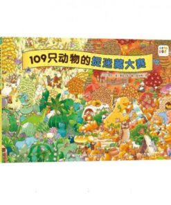 109只动物的捉迷藏大赛