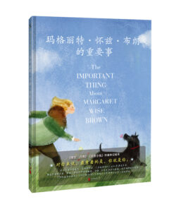 玛格丽特·怀兹·布朗的重要事