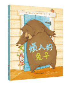 烦人的兔子