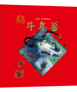 斗年兽