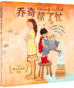 乔奇帮了忙（2025年凯迪克金奖）