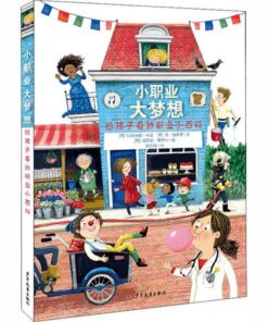 小职业大梦想：给孩子看的职业小百科