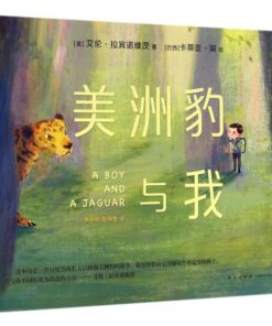 美洲豹与我