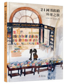 24间书店的环球之旅