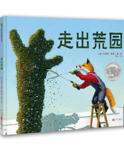走出荒园