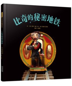 比奇的秘密地铁