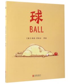 球