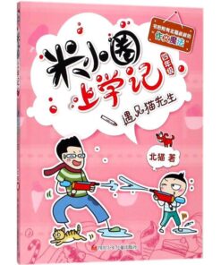 米小圈上学记 ：遇见猫先生（四年级）