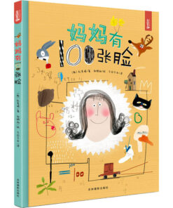 妈妈有100张脸（拼音）
