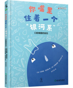 你嘴里住着一个“银河系”
