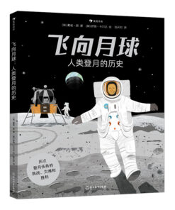飞向月球