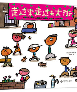 走过来走过去大街