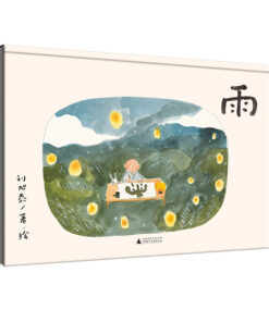 雨