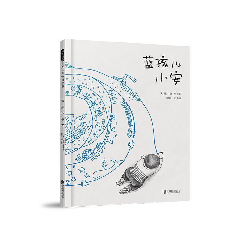 蓝孩儿小安