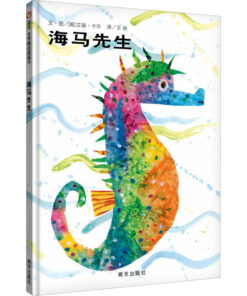 海马先生