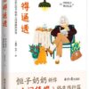 活得通透