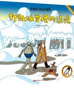 用逻辑力撬动地球 ：打败冰雪怪的透镜