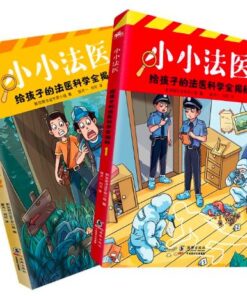 小小法医：给孩子的法医科学全揭秘（全2册）
