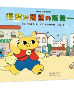 隔壁的隔壁的隔壁……